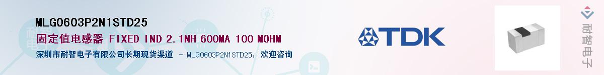 MLG0603P2N1STD25��Ӧ��-���ǵ���