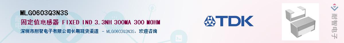 MLG0603Q3N3S��Ӧ��-���ǵ���