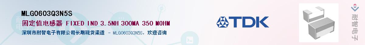 MLG0603Q3N5S��Ӧ��-���ǵ���