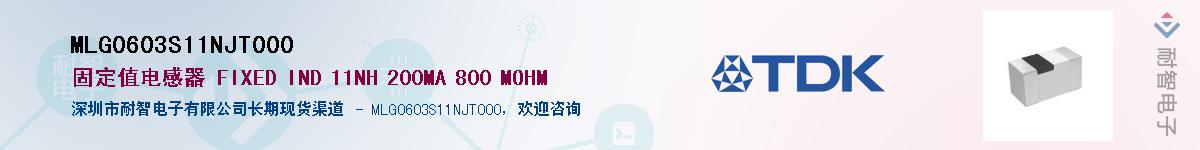 MLG0603S11NJT000��Ӧ��-���ǵ���