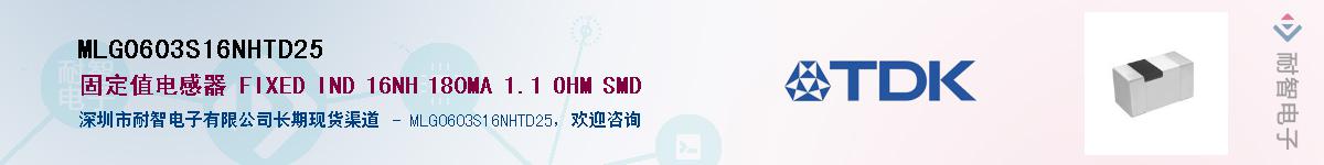 MLG0603S16NHTD25��Ӧ��-���ǵ���