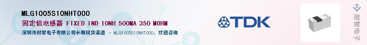 MLG1005S10NHT000��Ӧ��-���ǵ���