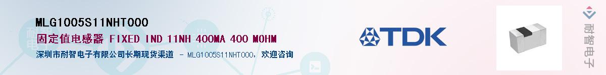 MLG1005S11NHT000供应商-耐智电子