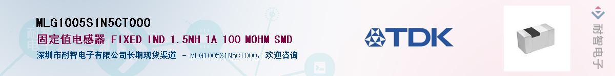 MLG1005S1N5CT000��Ӧ��-���ǵ���