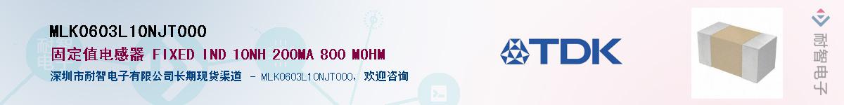 MLK0603L10NJT000��Ӧ��-���ǵ���