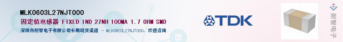 MLK0603L27NJT000��Ӧ��-���ǵ���