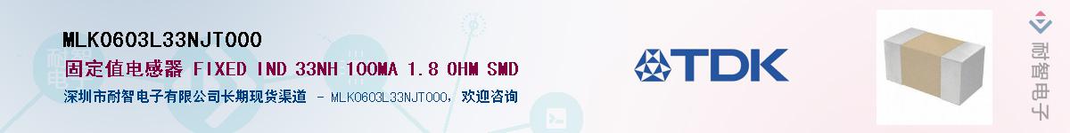 MLK0603L33NJT000��Ӧ��-���ǵ���