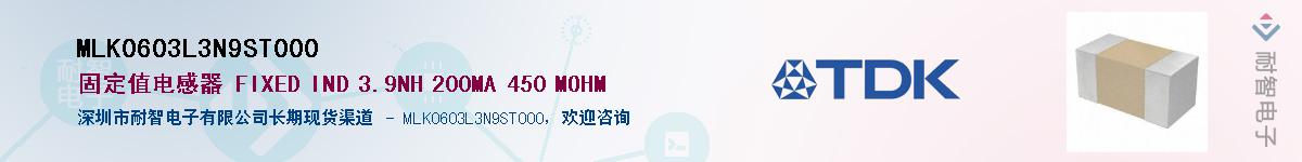 MLK0603L3N9ST000��Ӧ��-���ǵ���