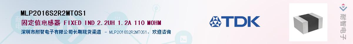 MLP2016S2R2MT0S1供应商-耐智电子