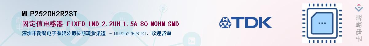 MLP2520H2R2ST��Ӧ��-���ǵ���