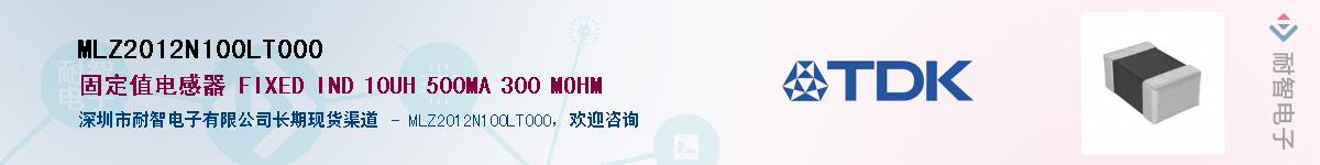 MLZ2012N100LT000��Ӧ��-���ǵ���