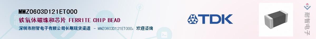 MMZ0603D121ET000Ӧ-ǵ