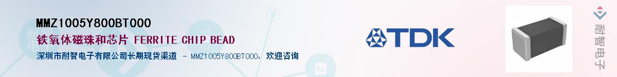 MMZ1005Y800BT000Ӧ-ǵ