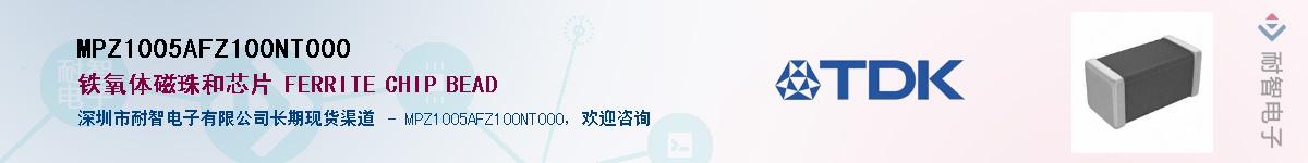 MPZ1005AFZ100NT000Ӧ-ǵ