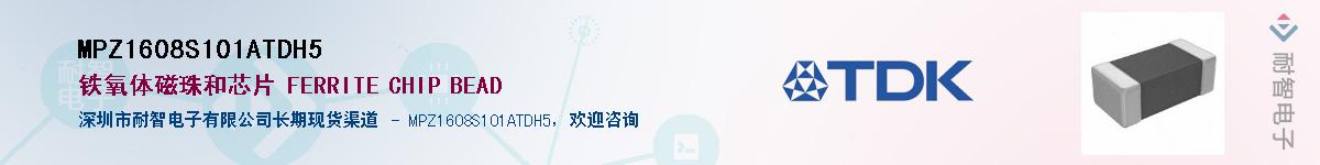 MPZ1608S101ATDH5Ӧ-ǵ