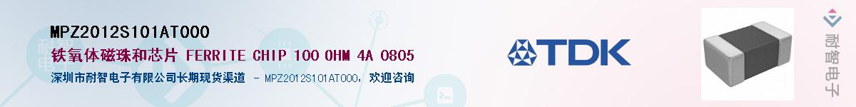 MPZ2012S101AT000Ӧ-ǵ