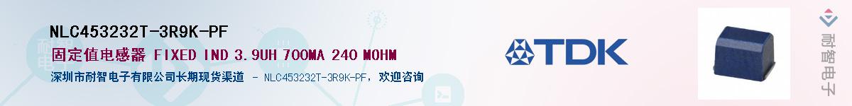 NLC453232T-3R9K-PF��Ӧ��-���ǵ���