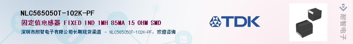 NLC565050T-102K-PF��Ӧ��-���ǵ���