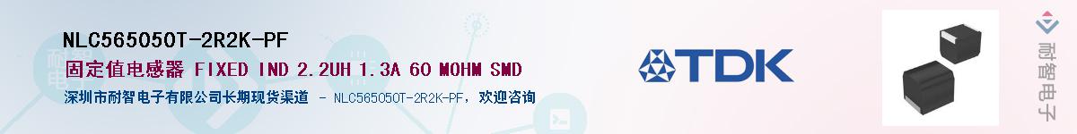 NLC565050T-2R2K-PF��Ӧ��-���ǵ���