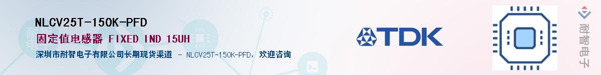 NLCV25T-150K-PFD��Ӧ��-���ǵ���