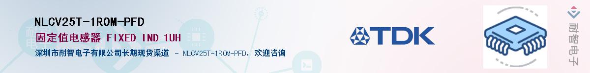 NLCV25T-1R0M-PFD��Ӧ��-���ǵ���
