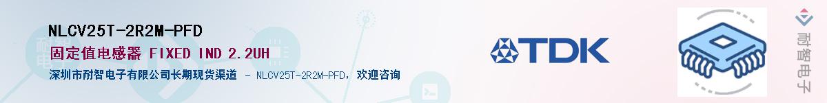 NLCV25T-2R2M-PFD��Ӧ��-���ǵ���