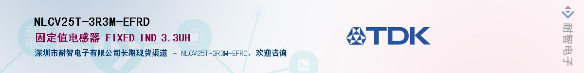 NLCV25T-3R3M-EFRD��Ӧ��-���ǵ���