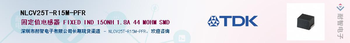 NLCV25T-R15M-PFR��Ӧ��-���ǵ���