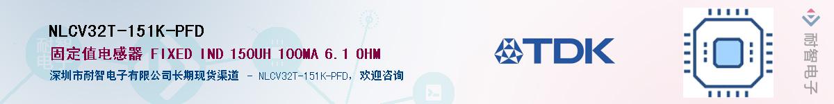 NLCV32T-151K-PFD��Ӧ��-���ǵ���