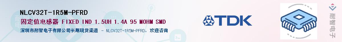 NLCV32T-1R5M-PFRD��Ӧ��-���ǵ���