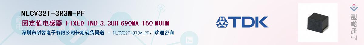 NLCV32T-3R3M-PF��Ӧ��-���ǵ���