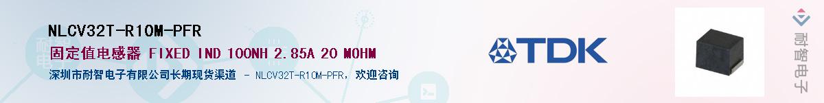 NLCV32T-R10M-PFR��Ӧ��-���ǵ���
