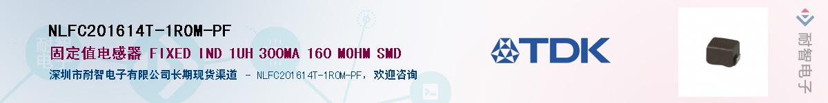 NLFC201614T-1R0M-PF��Ӧ��-���ǵ���