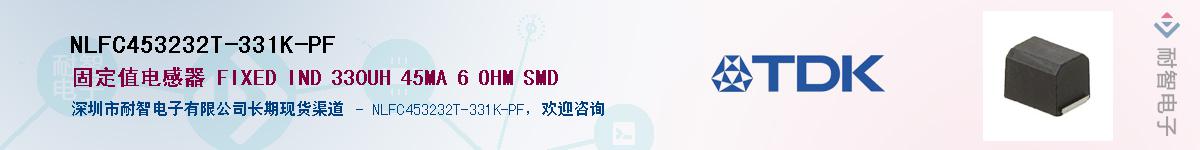 NLFC453232T-331K-PF��Ӧ��-���ǵ���
