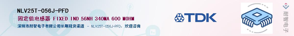 NLV25T-056J-PFD��Ӧ��-���ǵ���