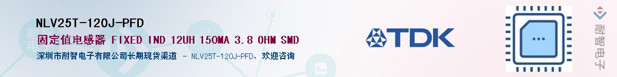 NLV25T-120J-PFD��Ӧ��-���ǵ���