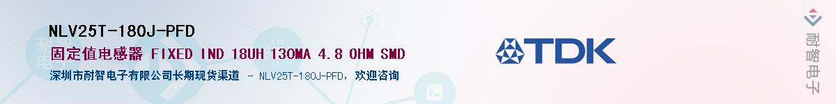 NLV25T-180J-PFD��Ӧ��-���ǵ���