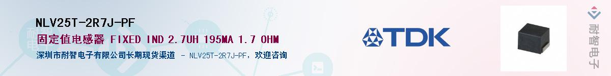 NLV25T-2R7J-PF��Ӧ��-���ǵ���