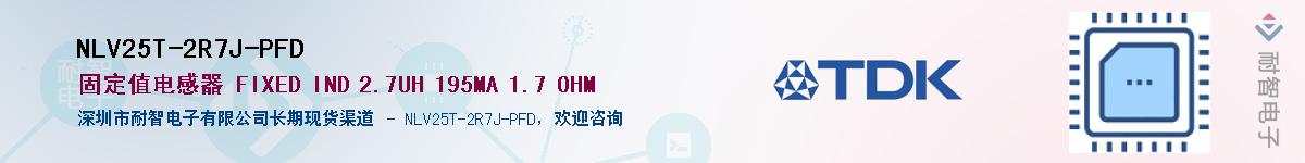 NLV25T-2R7J-PFD��Ӧ��-���ǵ���