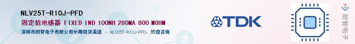 NLV25T-R10J-PFD��Ӧ��-���ǵ���