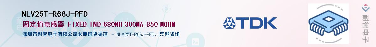 NLV25T-R68J-PFDӦ-ǵ