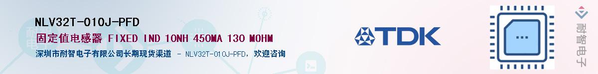 NLV32T-010J-PFD��Ӧ��-���ǵ���
