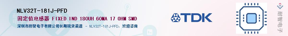 NLV32T-181J-PFD��Ӧ��-���ǵ���
