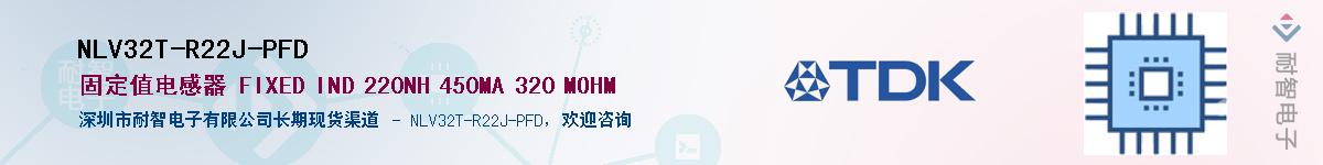 NLV32T-R22J-PFD��Ӧ��-���ǵ���