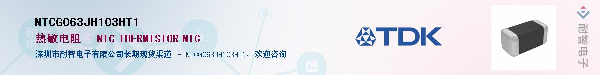 NTCG063JH103HT1��Ӧ��-���ǵ���