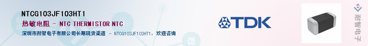 NTCG103JF103HT1��Ӧ��-���ǵ���