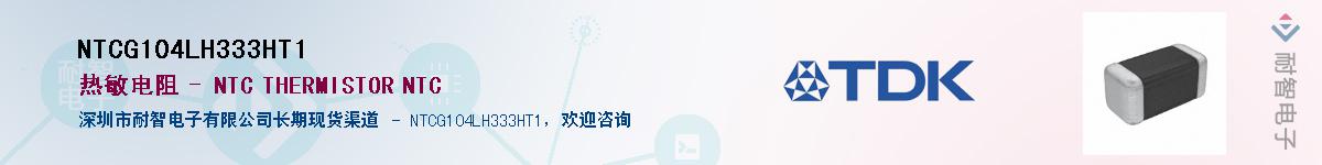 NTCG104LH333HT1��Ӧ��-���ǵ���