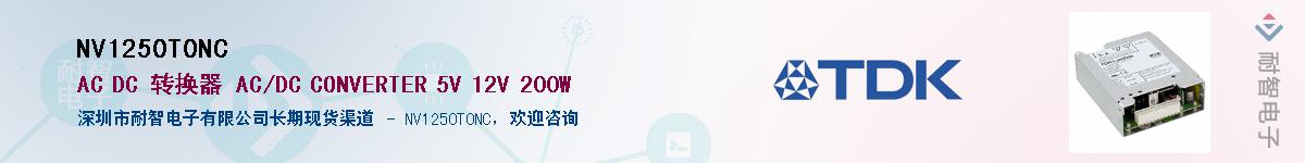 NV1250T0NC��Ӧ��-���ǵ���