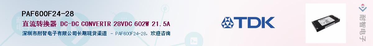 PAF600F24-28��Ӧ��-���ǵ���