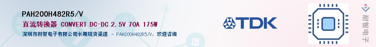PAH200H482R5/VӦ-ǵ
